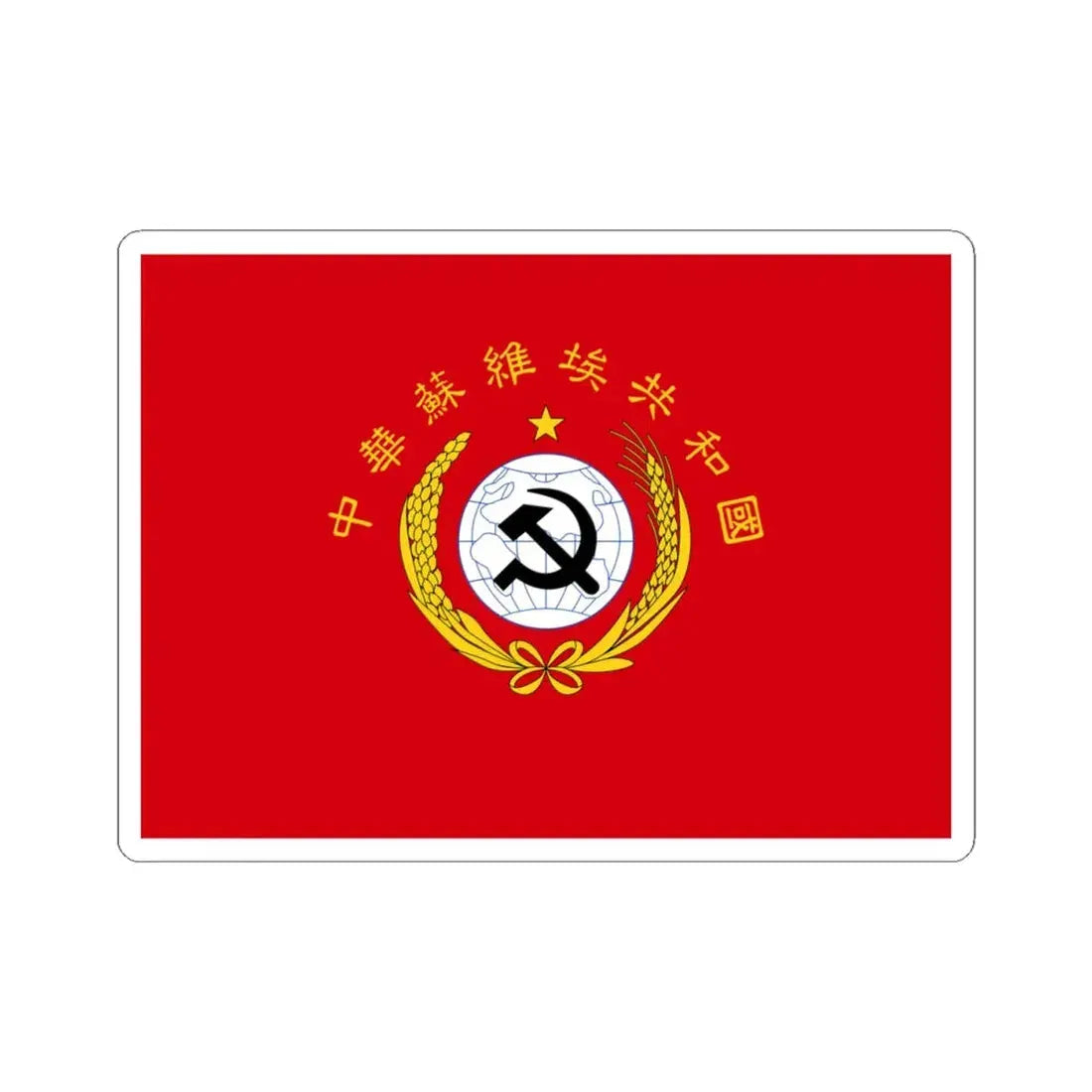 National Flag of Chinese Soviet Republic (China) STICKER Vinyl Kiss-Cut Decal 4 Inch White - The Sticker Space