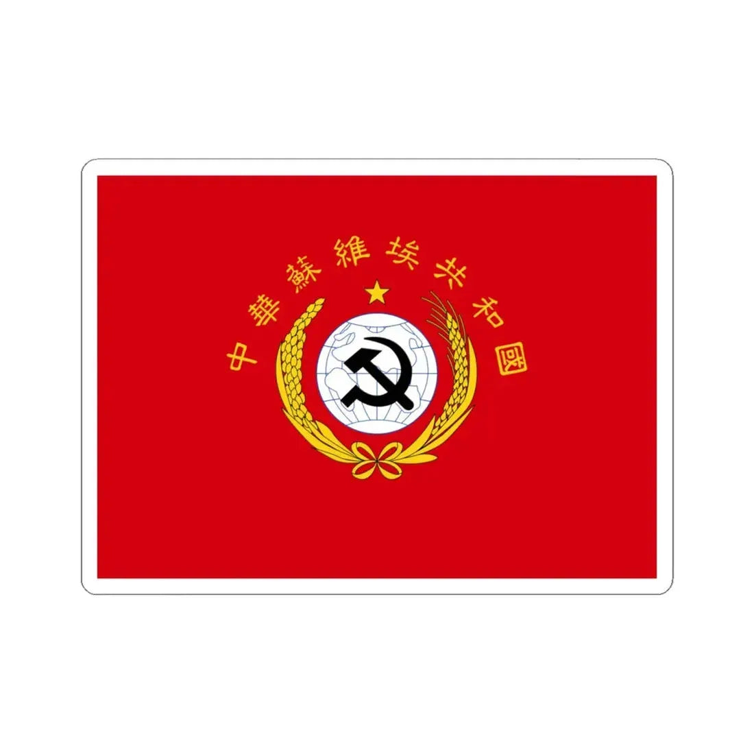 National Flag of Chinese Soviet Republic (China) STICKER Vinyl Kiss-Cut Decal 6 Inch White - The Sticker Space