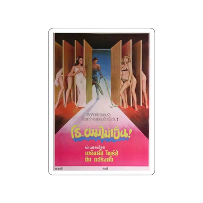 NAUGHTY WIVES 1973 Movie Poster STICKER Vinyl Die-Cut Decal 2 Inch - The Sticker Space