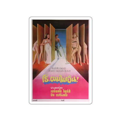 NAUGHTY WIVES 1973 Movie Poster STICKER Vinyl Die-Cut Decal 5 Inch - The Sticker Space