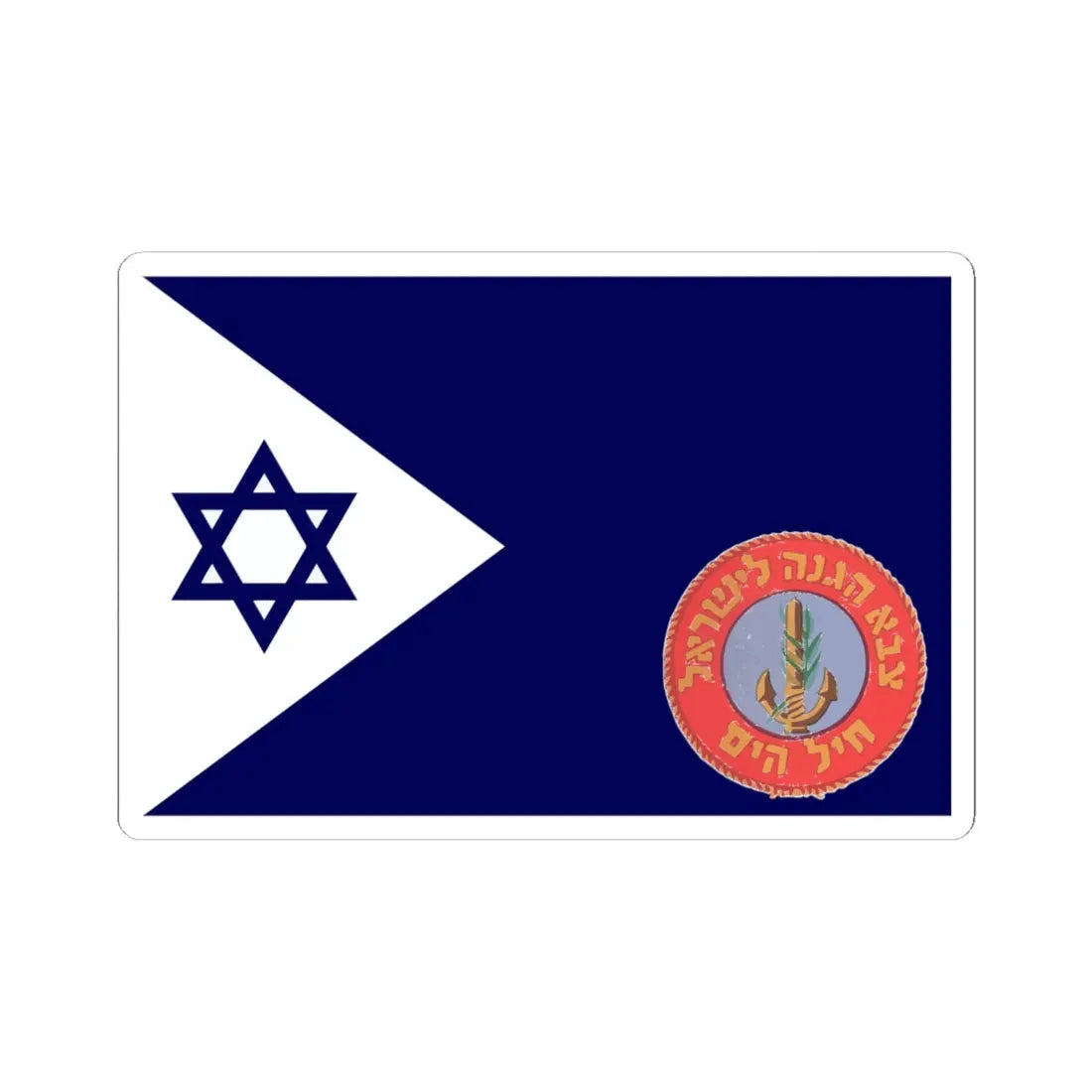 Naval Flag of Israel old (Israel) STICKER Vinyl Kiss-Cut Decal 6 Inch White - The Sticker Space
