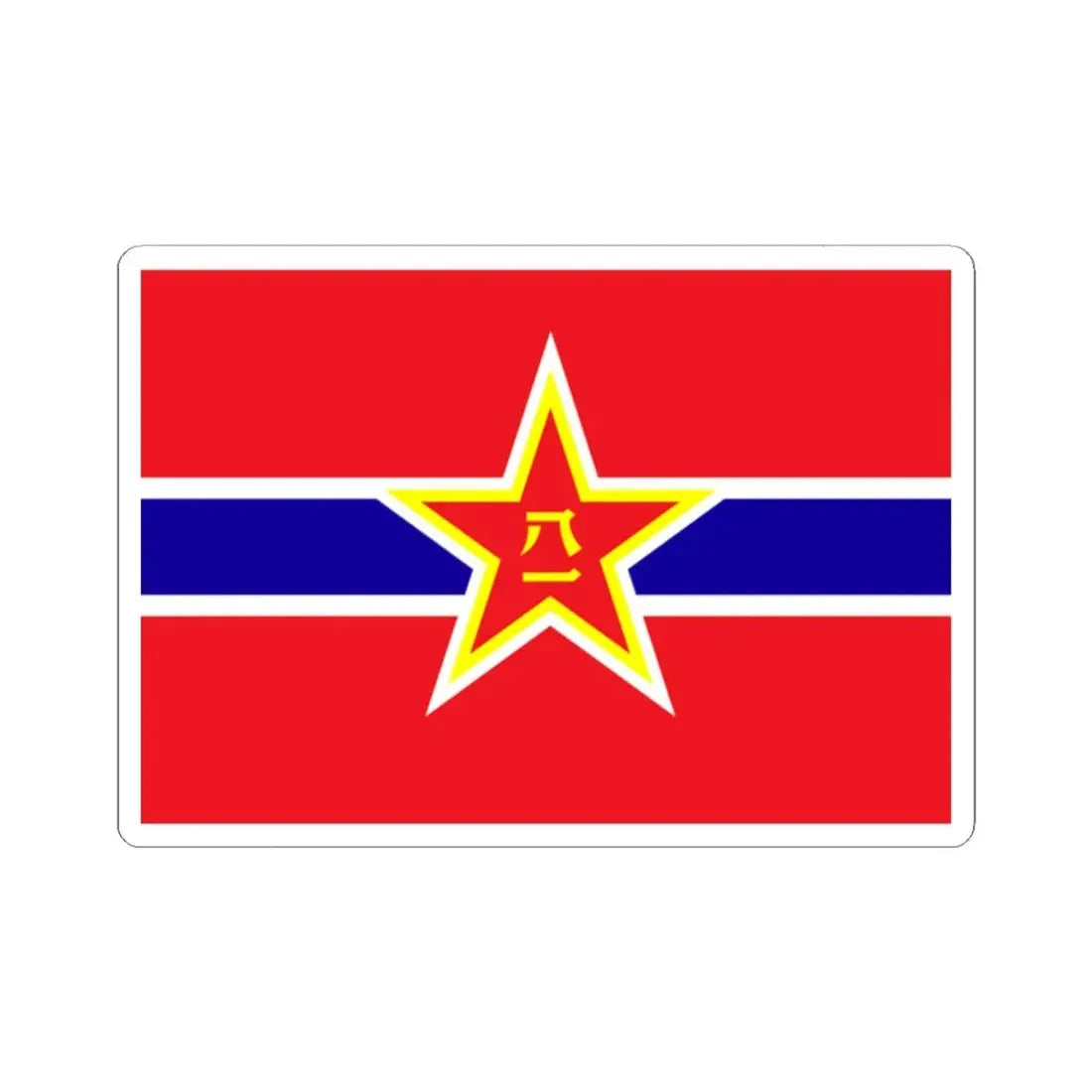 Naval Jack of the Peoples Republic of China 1950s (China) STICKER Vinyl Kiss-Cut Decal 2 Inch White - The Sticker Space