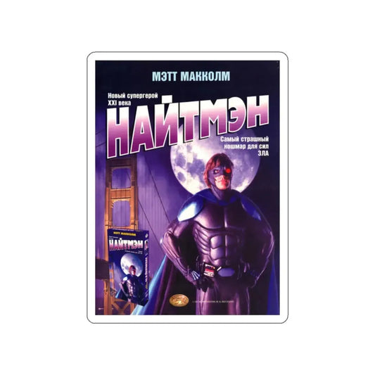 NIGHTMAN 1991 Movie Poster STICKER Vinyl Die-Cut Decal 2 Inch - The Sticker Space