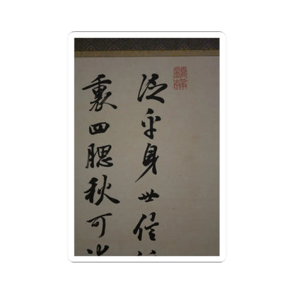 Nukina Kaioku - Lake Biwa in Four Seasons - 1834 v11 - STICKER Vinyl Kiss-Cut Decal