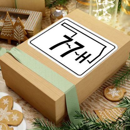 Oklahoma State Highway 77H (Oklahoma) (Road Sign) STICKER Vinyl Kiss-Cut Decal - The Sticker Space