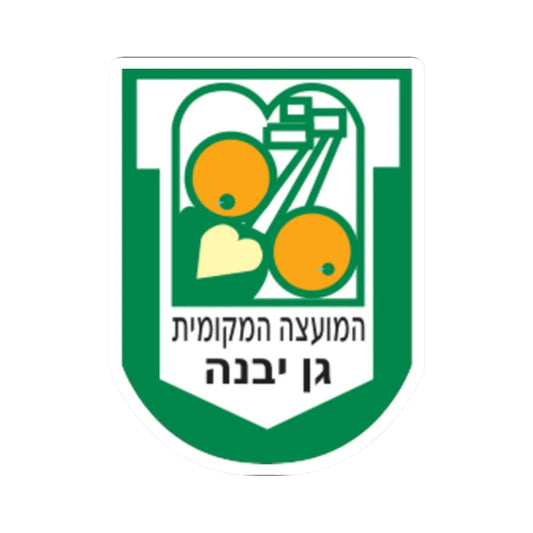 Old Coat of Arms of Gan Yavne (Israel) (Coat of Arms) STICKER Vinyl Kiss-Cut Decal 2 Inch White - The Sticker Space