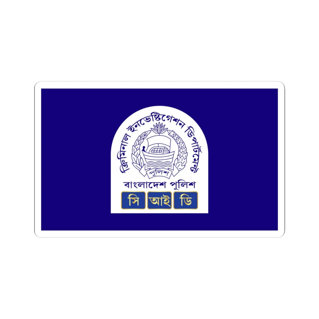 Old Flag of the Criminal Investigation Department Bangladesh (Bangladesh) (Coat of Arms) STICKER Vinyl Kiss-Cut Decal 4 Inch White - The Sticker Space