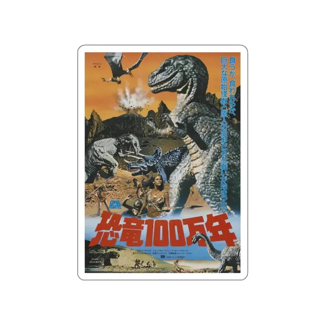 ONE MILLION YEARS B.C (ASIAN) 1986 Movie Poster STICKER Vinyl Die-Cut Decal 3 Inch - The Sticker Space