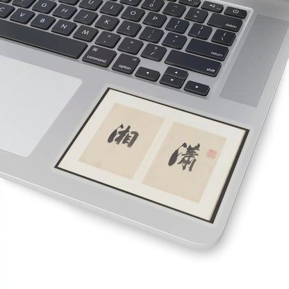 Pan Simu - Eight Views of Xiao and Xiang - 1835 v1 - STICKER Vinyl Kiss-Cut Decal