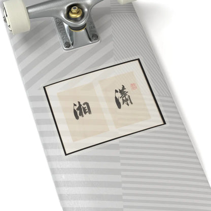 Pan Simu - Eight Views of Xiao and Xiang - 1835 v1 - STICKER Vinyl Kiss-Cut Decal
