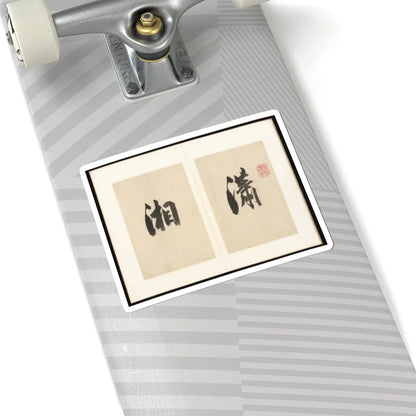 Pan Simu - Eight Views of Xiao and Xiang - 1835 v1 - STICKER Vinyl Kiss-Cut Decal