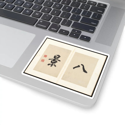 Pan Simu - Eight Views of Xiao and Xiang - 1835 v2 - STICKER Vinyl Kiss-Cut Decal
