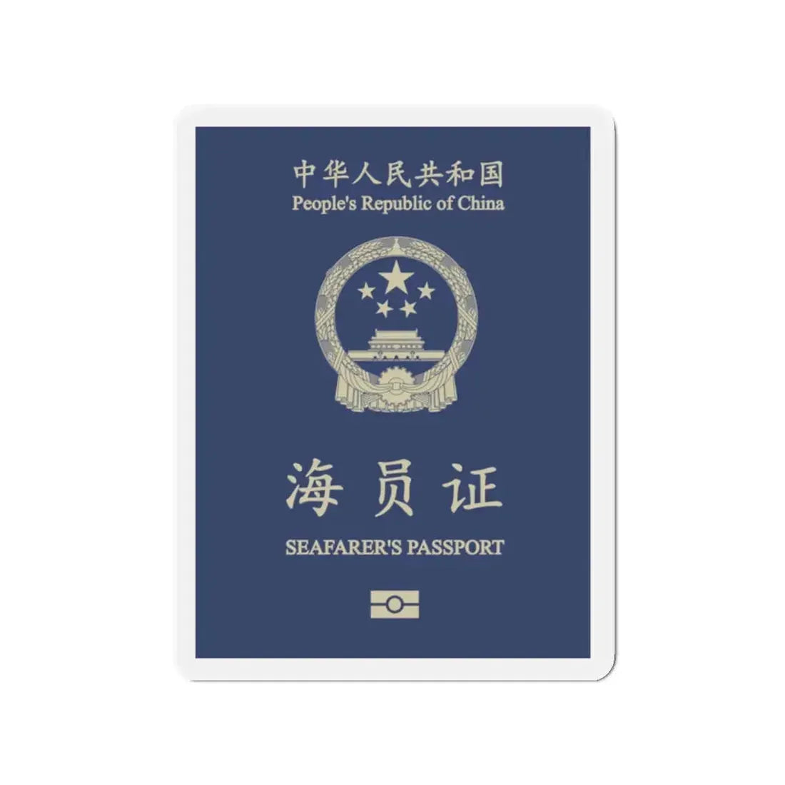 People's Republic Of China, Seafarer's Passport (December 2019) - Refrigerator Magnet 2 Inch - The Sticker Space