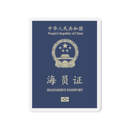 People's Republic Of China, Seafarer's Passport (December 2019) - Refrigerator Magnet 2 Inch - The Sticker Space