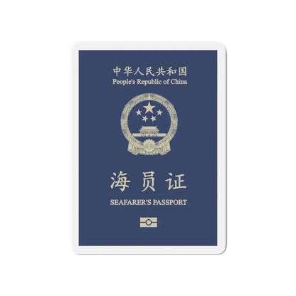 People's Republic Of China, Seafarer's Passport (December 2019) - Refrigerator Magnet 4 Inch - The Sticker Space