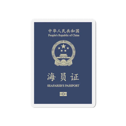 People's Republic Of China, Seafarer's Passport (December 2019) - Refrigerator Magnet 5 Inch - The Sticker Space