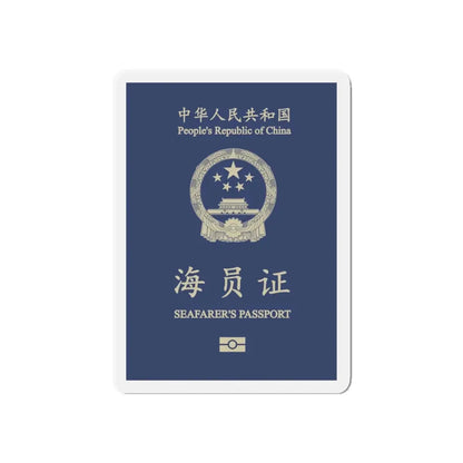 People's Republic Of China, Seafarer's Passport (December 2019) - Refrigerator Magnet - The Sticker Space