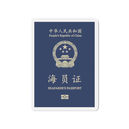 People's Republic Of China, Seafarer's Passport (December 2019) - Refrigerator Magnet - The Sticker Space