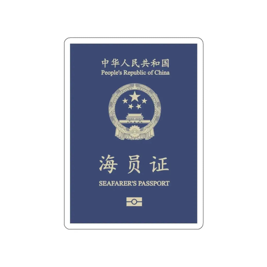 People's Republic Of China, Seafarer's Passport (December 2019) STICKER Vinyl Die-Cut Decal - The Sticker Space