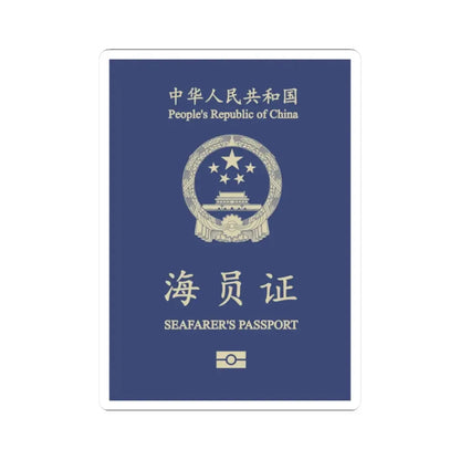 People's Republic Of China, Seafarer's Passport (December 2019) - STICKER Vinyl Kiss-Cut Decal 2 Inch White - The Sticker Space