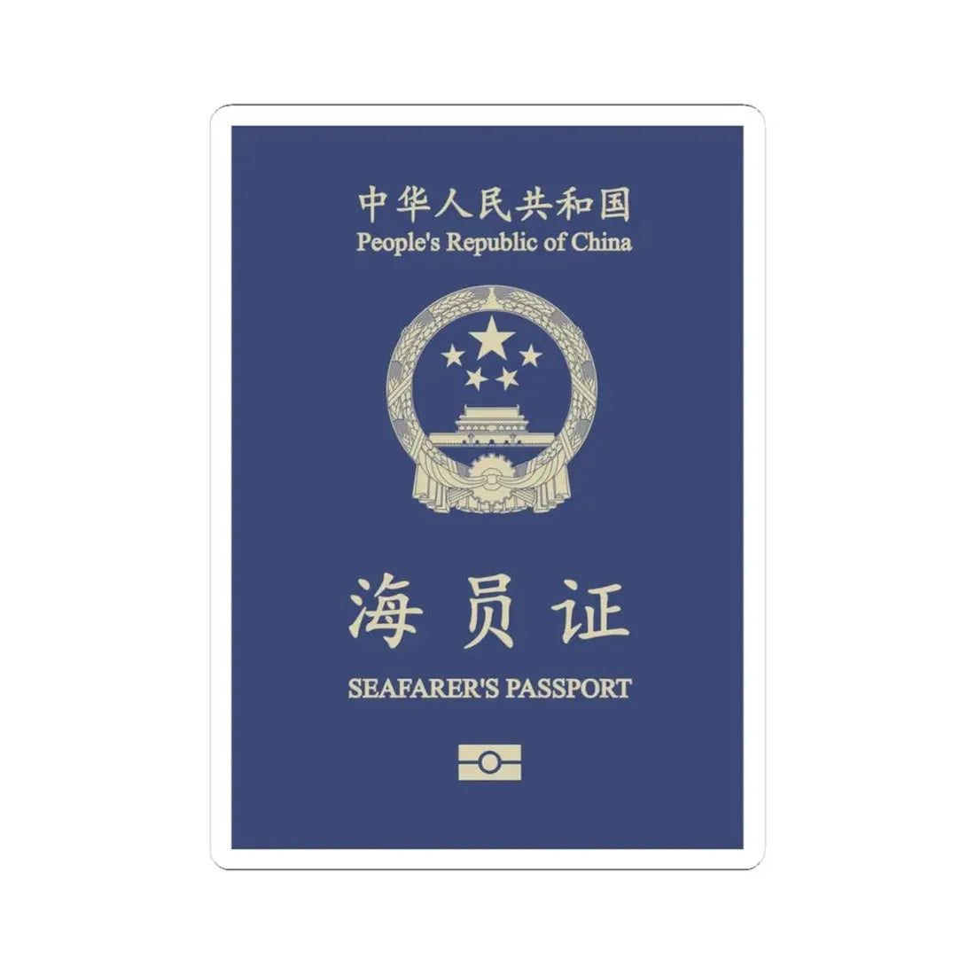 People's Republic Of China, Seafarer's Passport (December 2019) - STICKER Vinyl Kiss-Cut Decal 4 Inch White - The Sticker Space