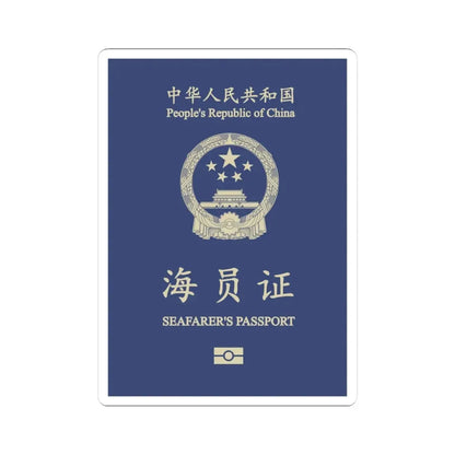 People's Republic Of China, Seafarer's Passport (December 2019) - STICKER Vinyl Kiss-Cut Decal 4 Inch White - The Sticker Space
