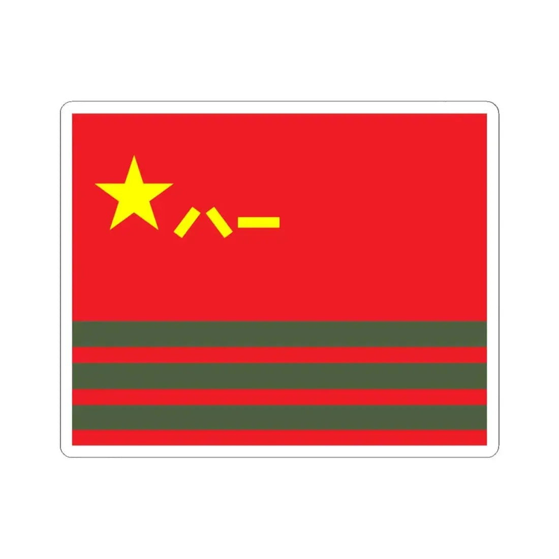 Peoples Armed Police Flag (China) STICKER Vinyl Kiss-Cut Decal 6 Inch White - The Sticker Space