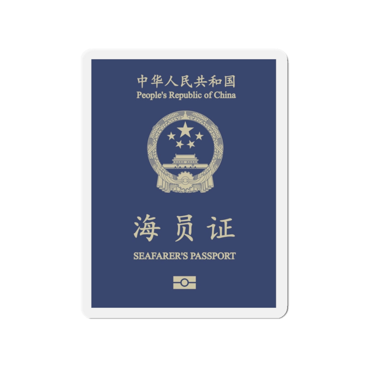 People's Republic Of China, Seafarer's Passport (December 2019) - Die-Cut Magnet-2" x 2"-The Sticker Space