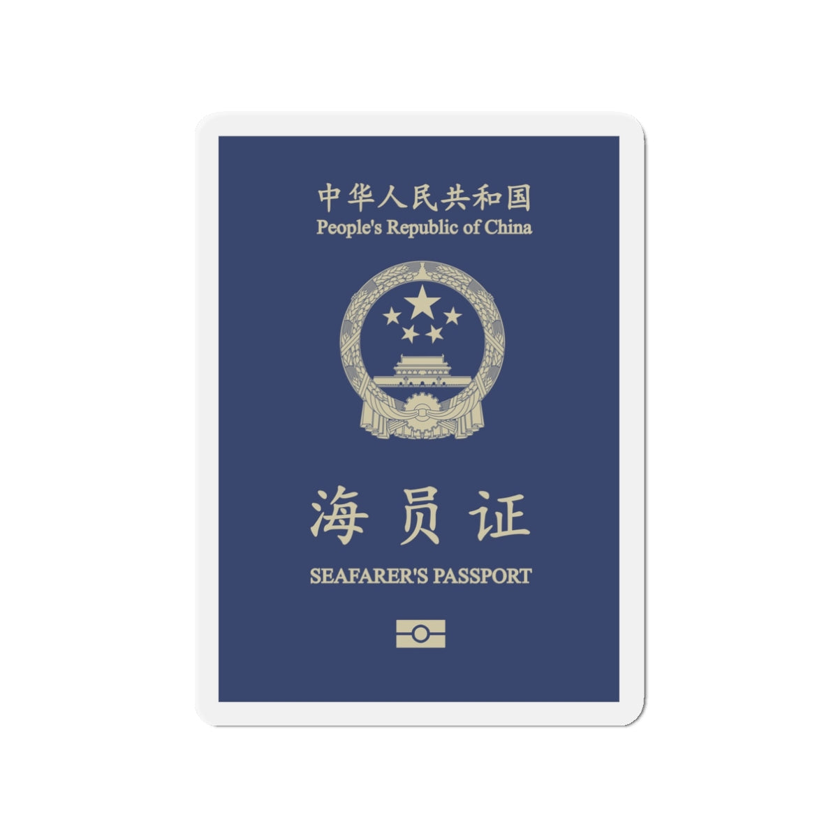 People's Republic Of China, Seafarer's Passport (December 2019) - Die-Cut Magnet-3" x 3"-The Sticker Space