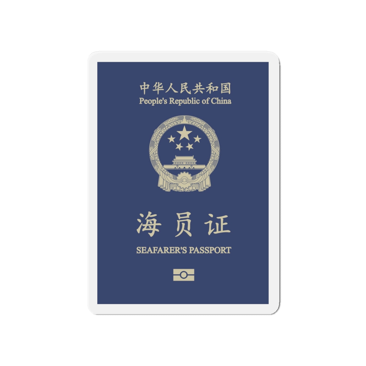 People's Republic Of China, Seafarer's Passport (December 2019) - Die-Cut Magnet-4" x 4"-The Sticker Space