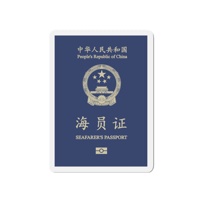 People's Republic Of China, Seafarer's Passport (December 2019) - Die-Cut Magnet-5" x 5"-The Sticker Space