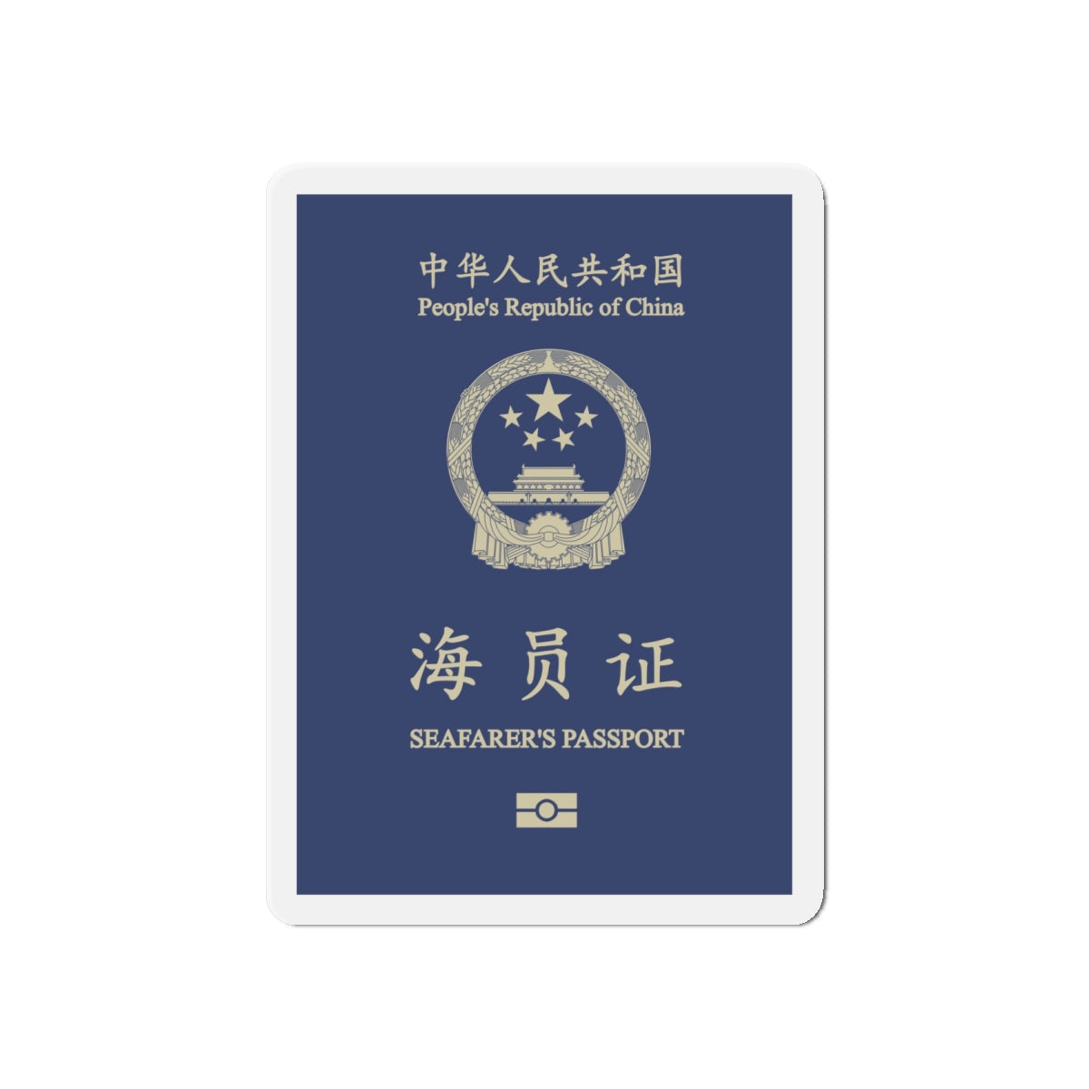 People's Republic Of China, Seafarer's Passport (December 2019) - Die-Cut Magnet-6 × 6"-The Sticker Space