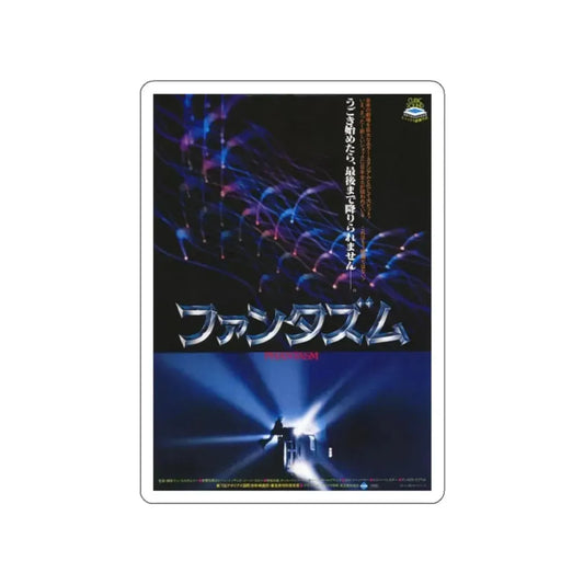 PHANTASM (ASIAN) 1979 Movie Poster STICKER Vinyl Die-Cut Decal 2 Inch - The Sticker Space