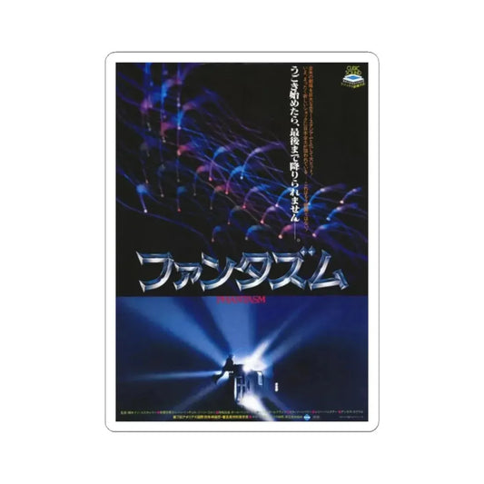 PHANTASM (ASIAN) 1979 Movie Poster - STICKER Vinyl Kiss-Cut Decal 2 Inch White - The Sticker Space