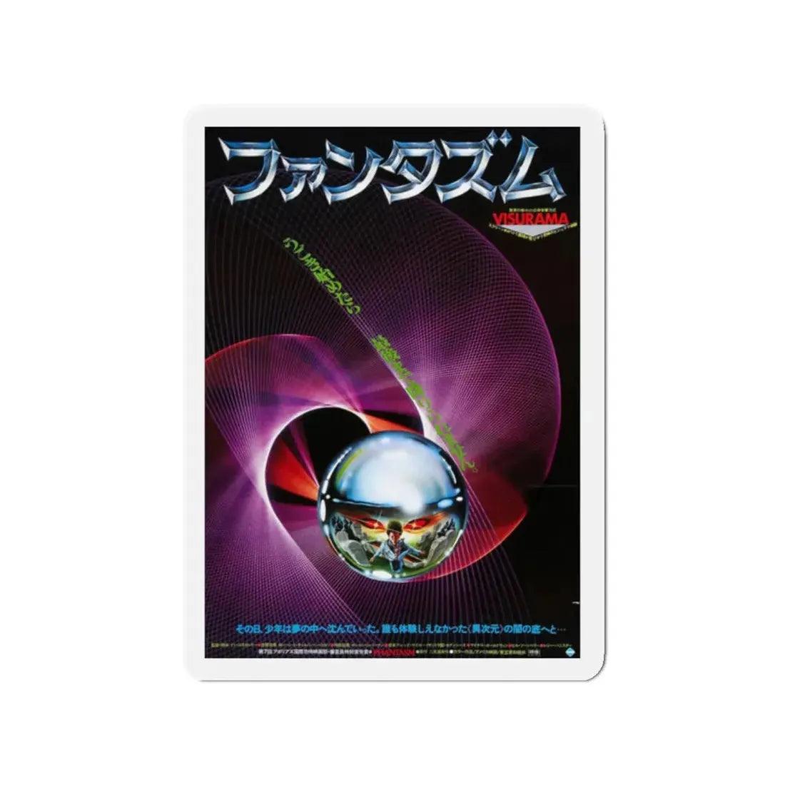 PHANTASM (ASIAN) 2 1979 Movie Poster - Refrigerator Magnet - The Sticker Space
