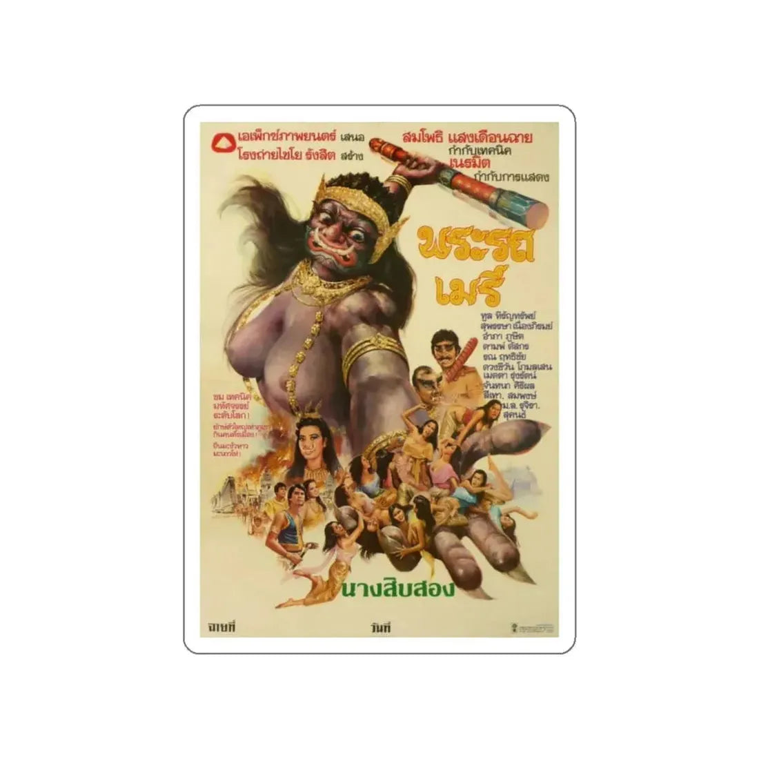 PHRA ROT-MERI 1981 Movie Poster STICKER Vinyl Die-Cut Decal 5 Inch - The Sticker Space