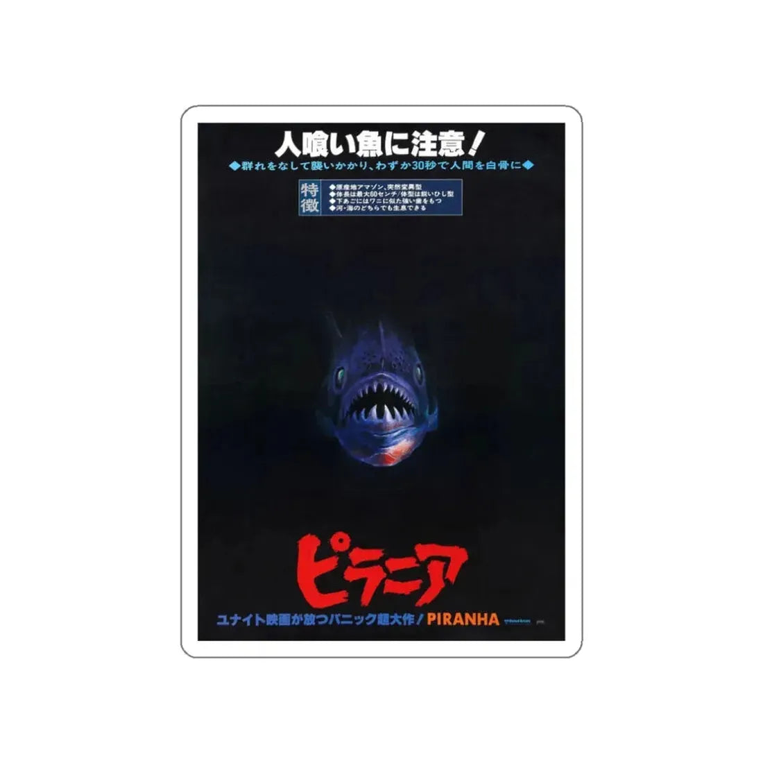 PIRANHA (ASIAN TEASER) 1978 Movie Poster STICKER Vinyl Die-Cut Decal 3 Inch - The Sticker Space