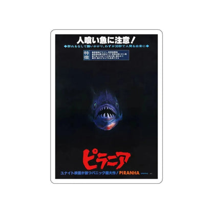 PIRANHA (ASIAN TEASER) 1978 Movie Poster STICKER Vinyl Die-Cut Decal 3 Inch - The Sticker Space