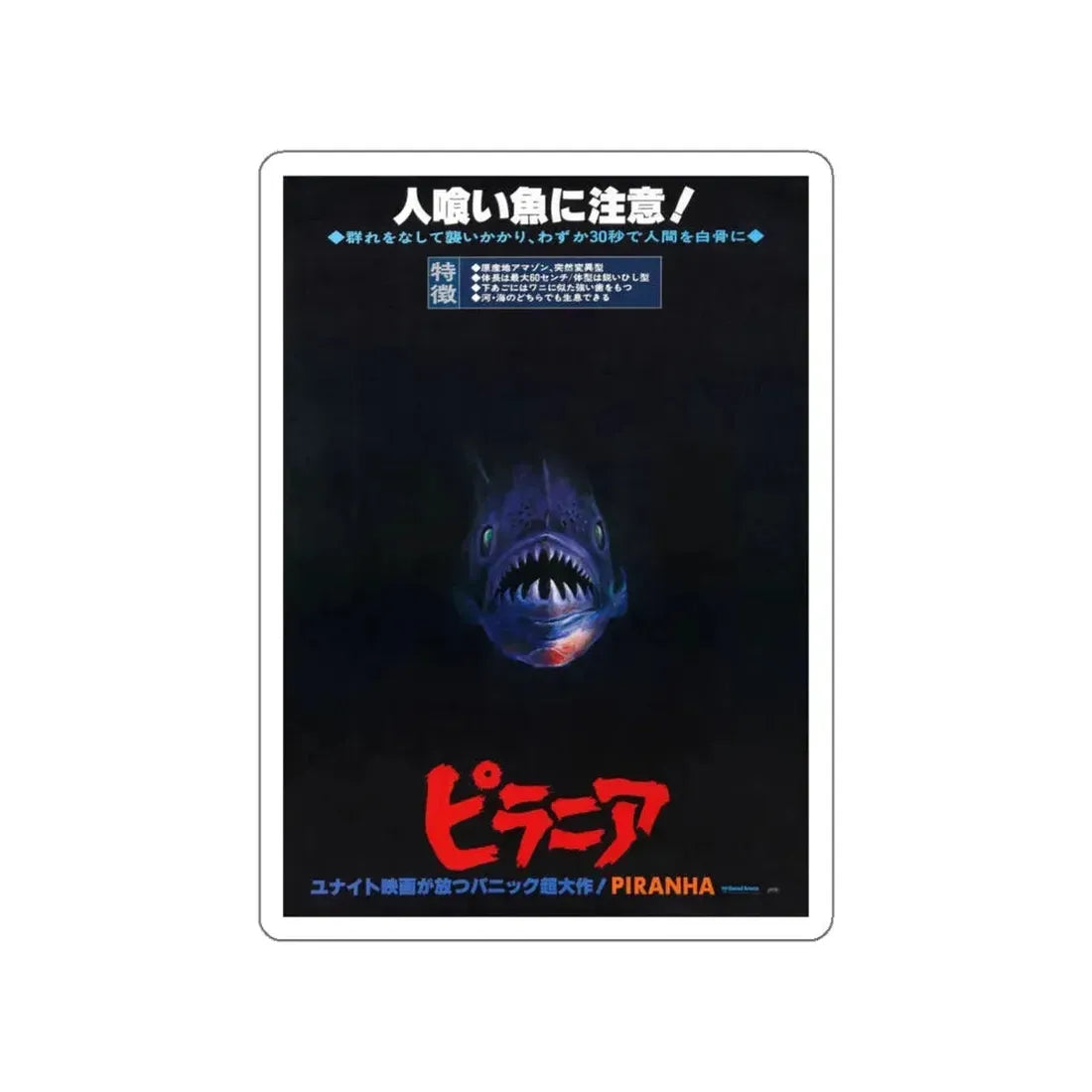 PIRANHA (ASIAN TEASER) 1978 Movie Poster STICKER Vinyl Die-Cut Decal 5 Inch - The Sticker Space