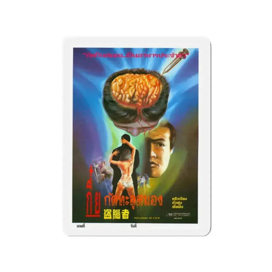 PITUARY HUNTER (BRAIN THEFT) 1984 Movie Poster - Refrigerator Magnet 2 Inch Die-Cut - The Sticker Space
