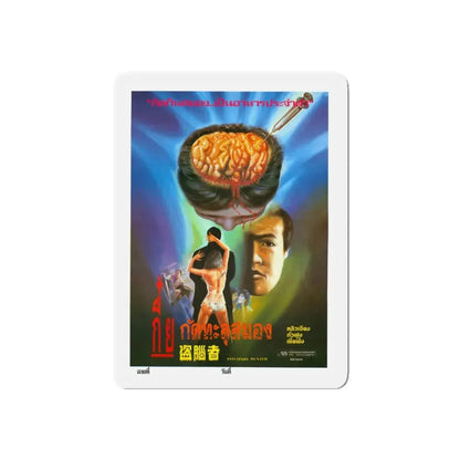 PITUARY HUNTER (BRAIN THEFT) 1984 Movie Poster - Refrigerator Magnet - The Sticker Space