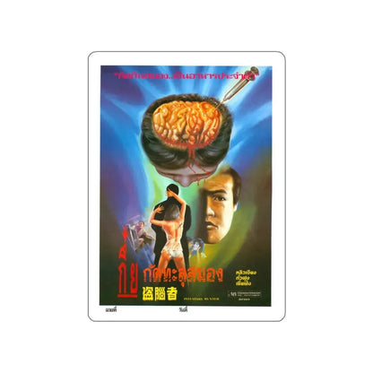 PITUARY HUNTER (BRAIN THEFT) 1984 Movie Poster STICKER Vinyl Die-Cut Decal 4 Inch - The Sticker Space