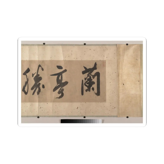 Qian Gong - Gathering at the Orchid Pavilion - dated 1607 v5 - STICKER Vinyl Kiss-Cut Decal