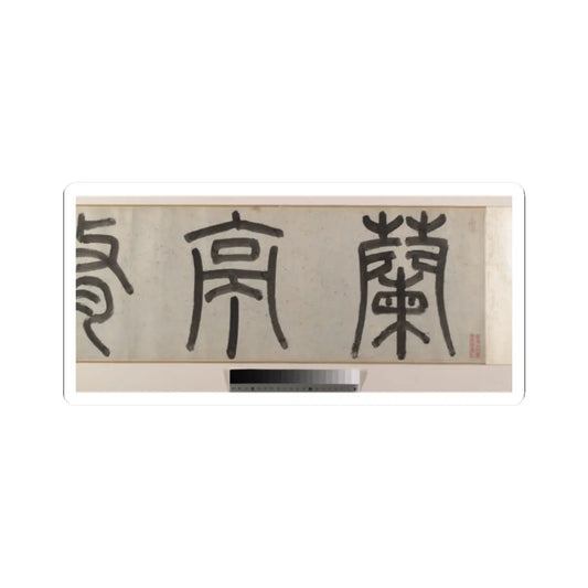 Qian Gu - Gathering at the Orchid Pavilion - 1560 v4 - STICKER Vinyl Kiss-Cut Decal