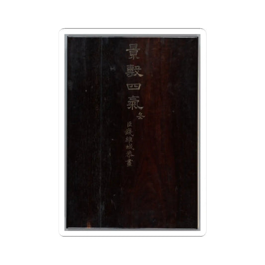 Qian Weicheng - Winter landscapes and flowers - unknown v2 - STICKER Vinyl Kiss-Cut Decal