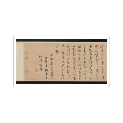Qian Xuan - Ode on Returning Home - 14th–15th century v11 - STICKER Vinyl Kiss-Cut Decal