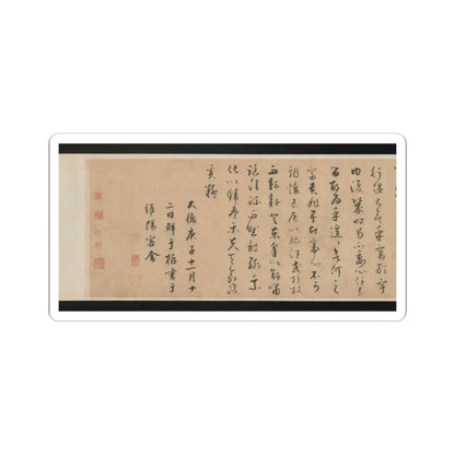 Qian Xuan - Ode on Returning Home - 14th–15th century v11 - STICKER Vinyl Kiss-Cut Decal