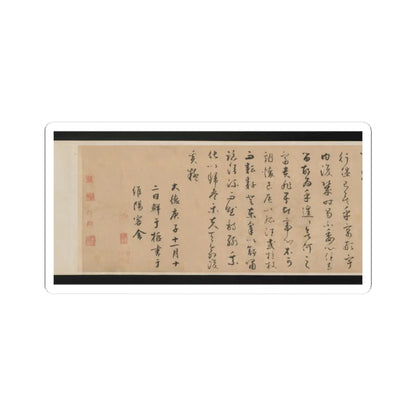 Qian Xuan - Ode on Returning Home - 14th–15th century v11 - STICKER Vinyl Kiss-Cut Decal