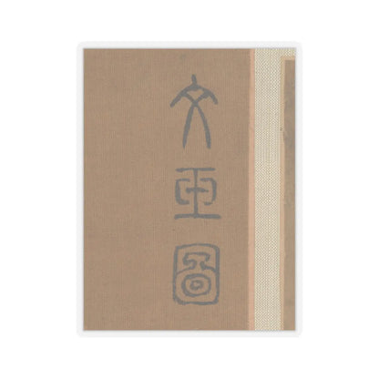 Qiu Ying - Lady in a bamboo grove - unknown v5 - STICKER Vinyl Kiss-Cut Decal