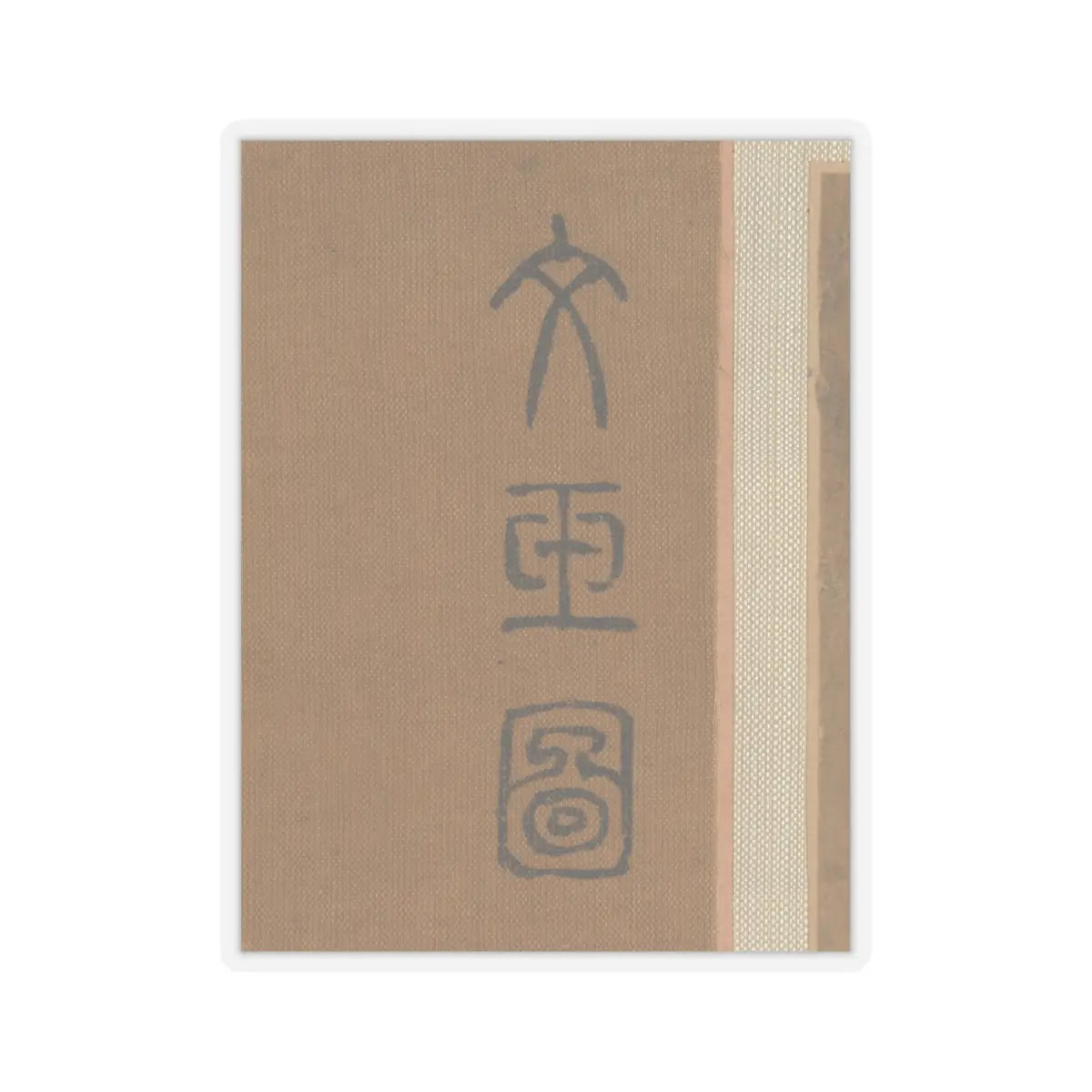 Qiu Ying - Lady in a bamboo grove - unknown v5 - STICKER Vinyl Kiss-Cut Decal
